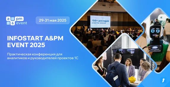 INFOSTART A&PM EVENT 2025