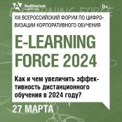 E-Learning Force 2025
