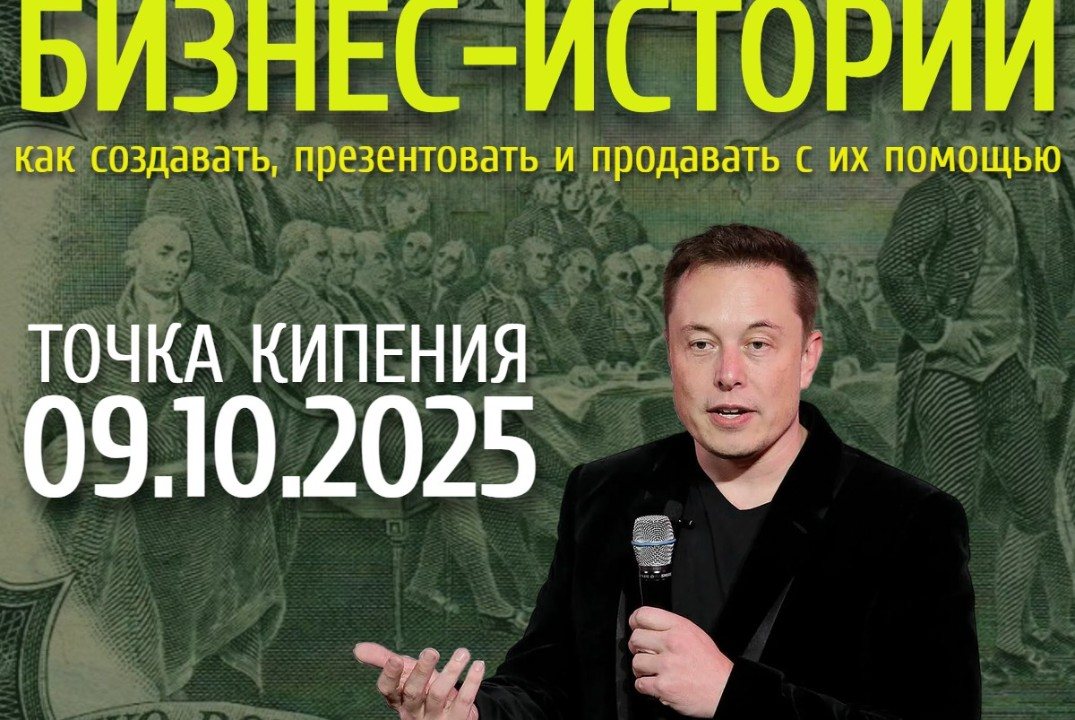 Ораторско-дискуссионный клуб. Практикум "Как создавать, презентовать бизнес-истории и продавать с их помощью"