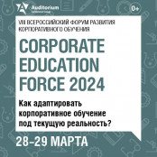 Corporate Education Force 2025
