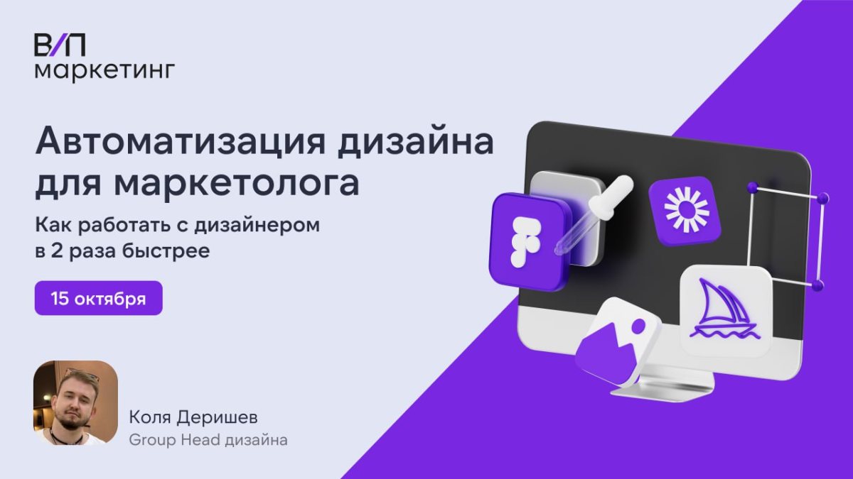 Автоматизация дизайна для маркетолога — Как работать с дизайнером в 2 раза быстрее