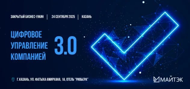 Цифровое управление компанией 3.0