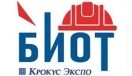 БИОТ 2026 - 30-я Международная специализированная выставка "Безопасность и охрана труда"