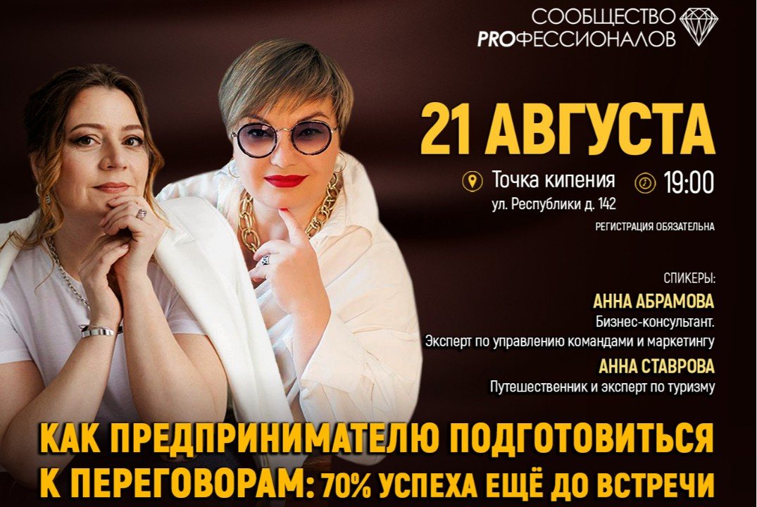 Как предпринимателю подготовиться к переговорам: 70% успеха ещё до встречи»