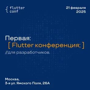 FlutterConf