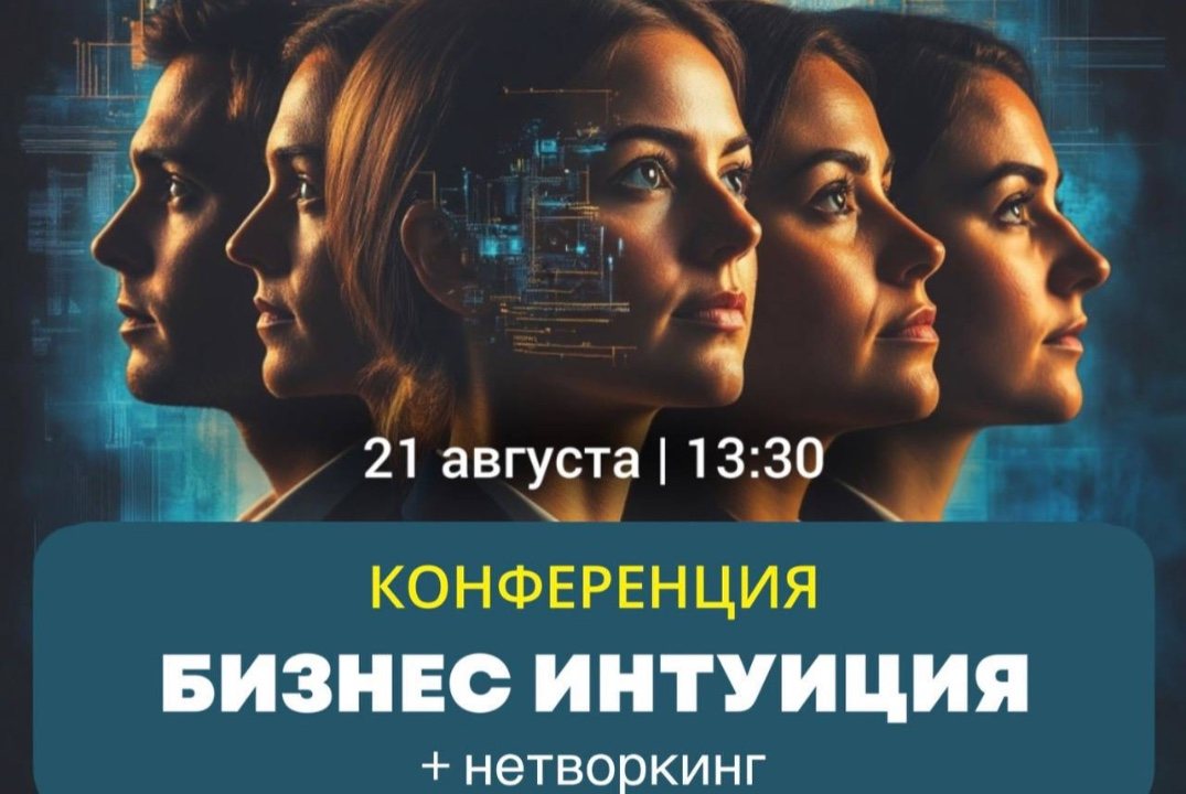 Как использовать интуицию в бизнесе для достижения максимального результата?