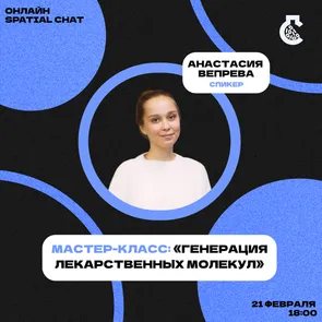 Генерация лекарственных молекул