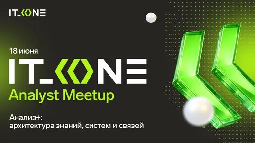 IT_ONE Analyst Meetup