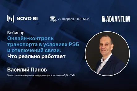 Онлайн-контроль транспорта в условиях РЭБ и отключений связи. Что реально работает