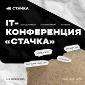 Стачка 2025