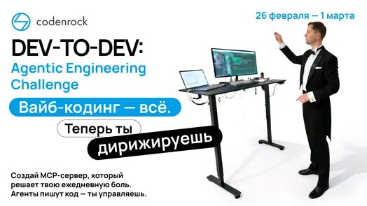 Dev-to-Dev: Agentic Engineering Challenge