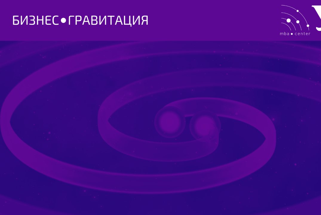 Приглашение экспертов в проект Бизнес-Гравитация