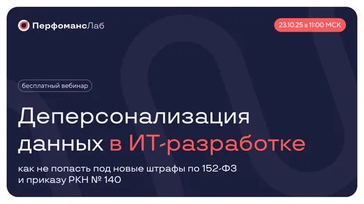 Как не сесть в тюрьму и сэкономить миллионы на штрафах по 152-ФЗ и приказу РКН №140?