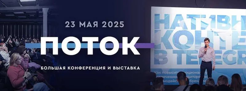ПОТОК: 23 мая - День Маркетинга