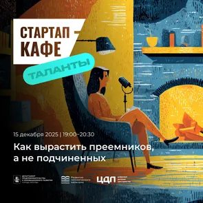 Как вырастить преемников, а не подчиненных