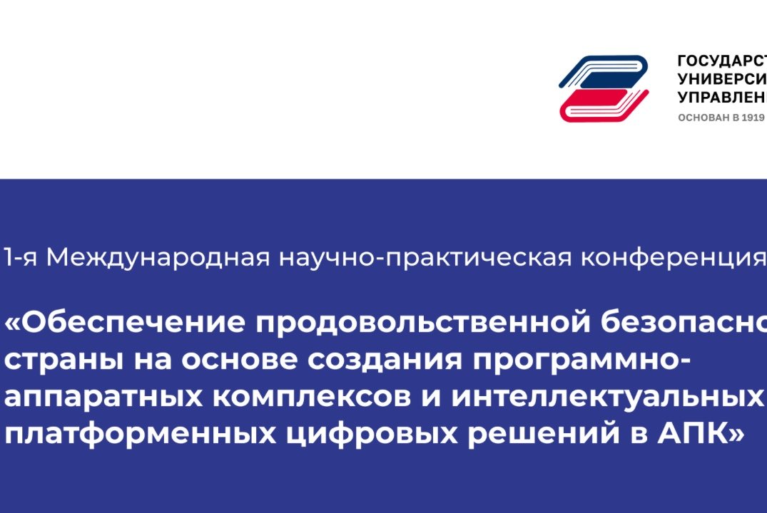 Цифровые интеллектуальные платформенные решения, большие данные, программно-аппаратные комплексы в АПК