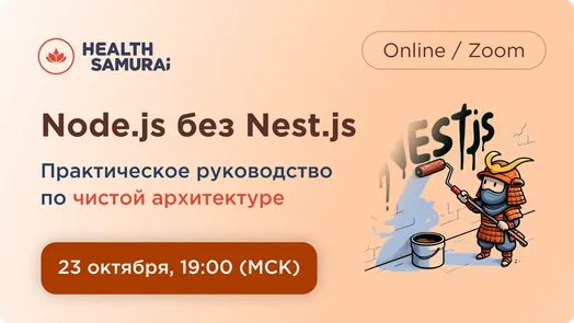 Node.js без Nest.js: практическое руководство по чистой архитектуре