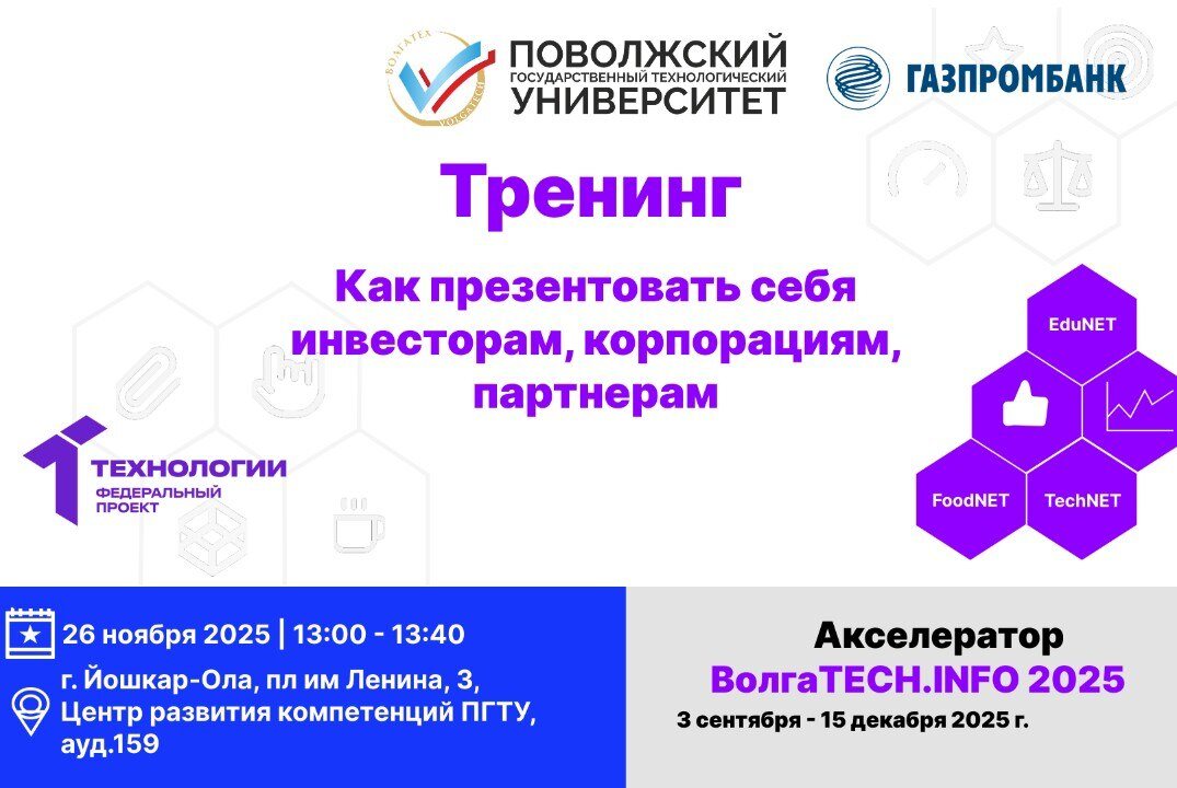 Тренинг. Как презентовать себя инвесторам, корпорациям, партнерам