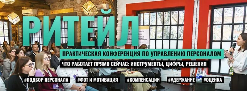 РИТЕЙЛ
