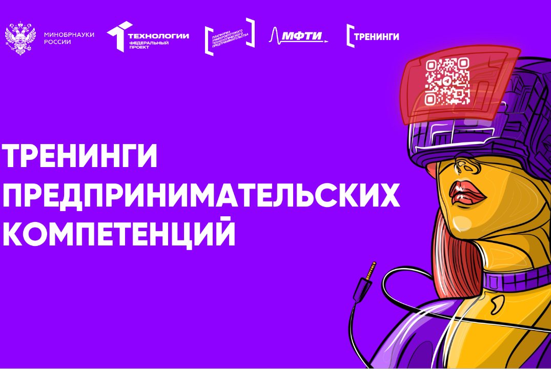 Тренинги предпринимательских компетенций