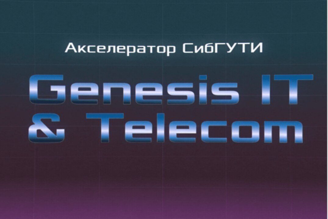 Игра «Технологический суверенитет и инструменты ПУТП» | акселератор Genesis: IT & Telecom