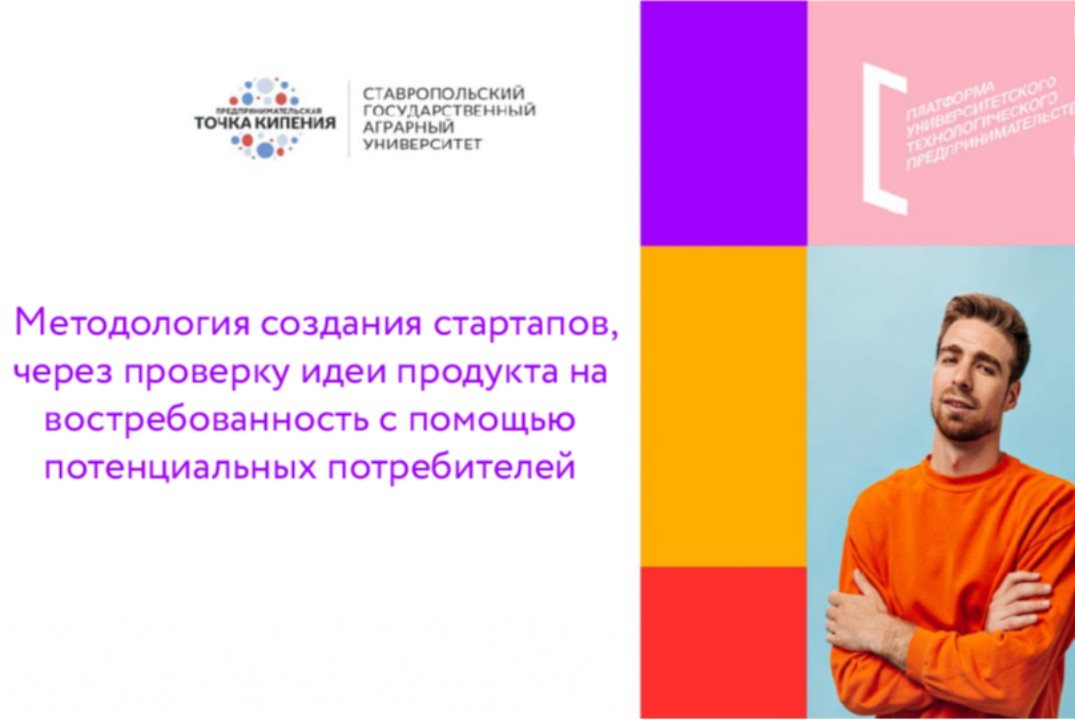 Методология создания стартапов, через проверку идеи продукта на востребованность с помощью потенциальных потребителей