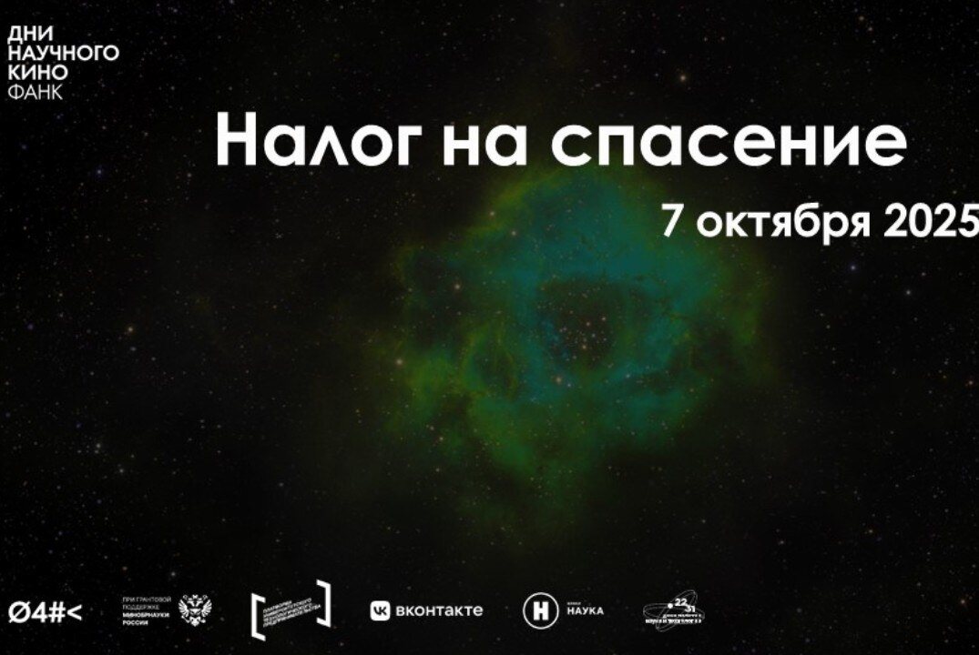 «Налог на спасение» в рамках Дней научного кино ФАНК в ЮФУ