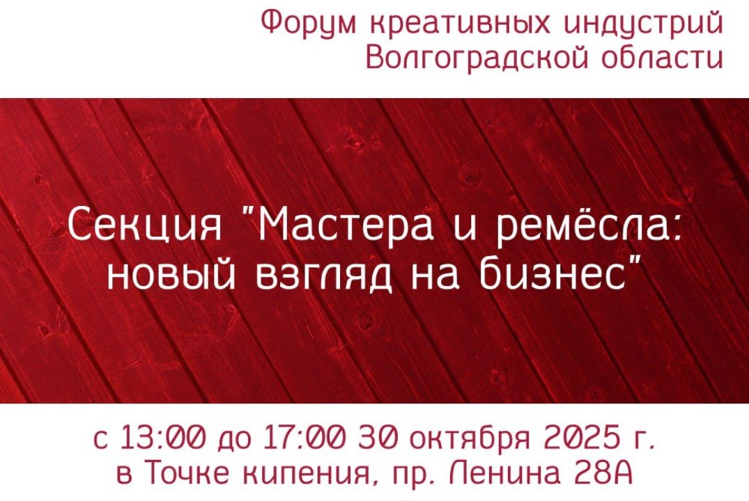 Семинар "Мастера и ремесла: новый взгляд на бизнес"