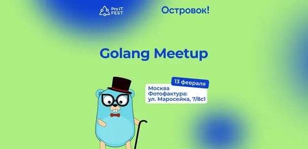 Golang Meetup X Островок