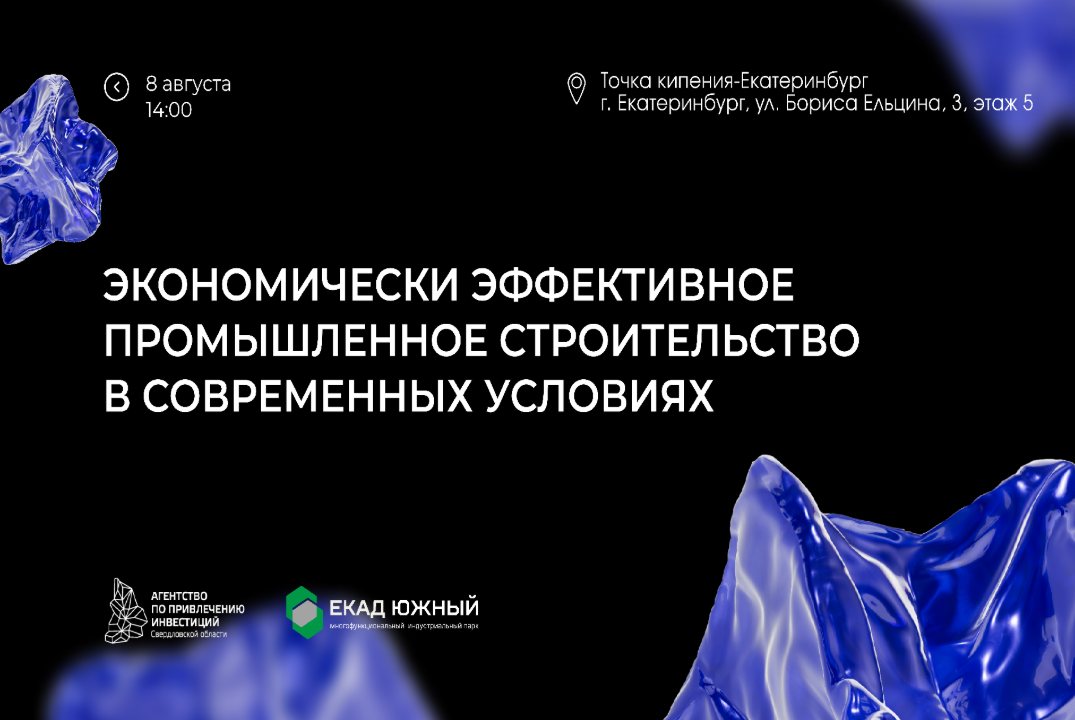 ПСО.АИСО. Экономически эффективное промышленное строительство в современных условиях