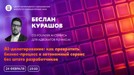 AI-делегирование: как превратить бизнес-процесс в автономный сервис без штата разработчиков