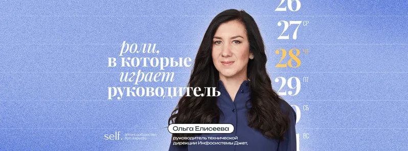 Роли, в которые играет руководитель. Онлайн-воркшоп в сообществе self.