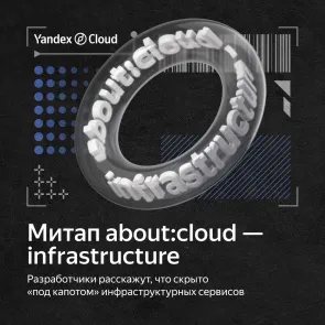 about:cloud - infrastructure в Санкт-Петербурге
