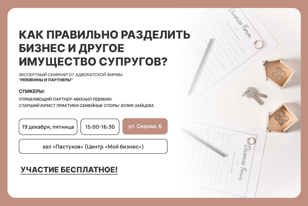 Как правильно разделить бизнес и другое имущество супругов?