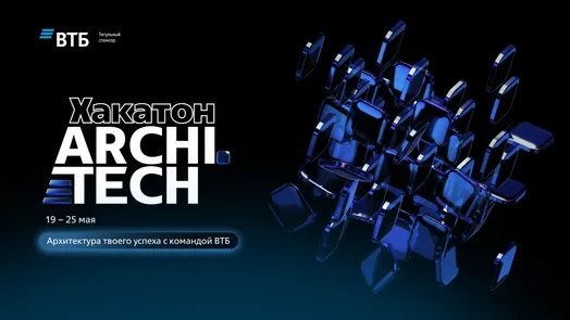 ARCHI.Tech от ВТБ