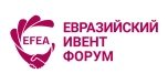 Евразийский Ивент Форум 2027 — диалог профессионалов индустрии встреч (EFEA)