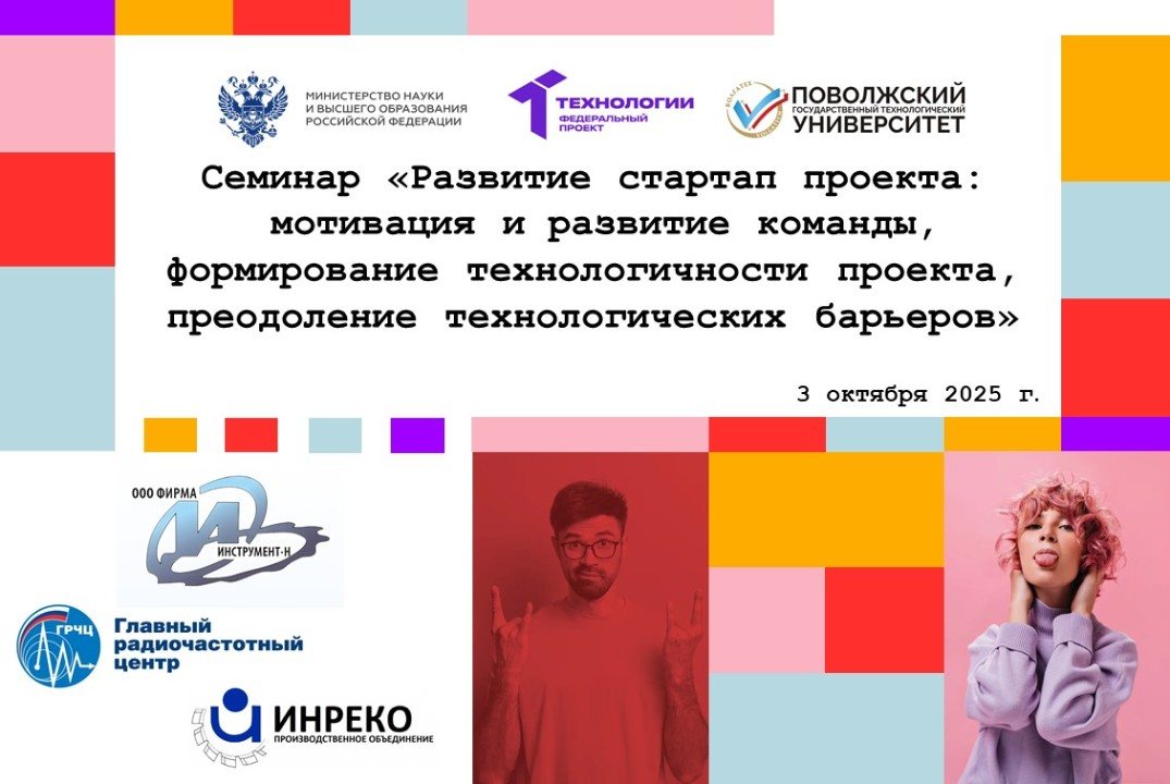 Семинар «Развитие стартап проекта: мотивация и развитие команды, формирование технологичности проекта, ...»