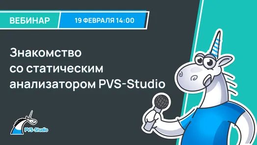 Знакомство со статическим анализатором PVS-Studio