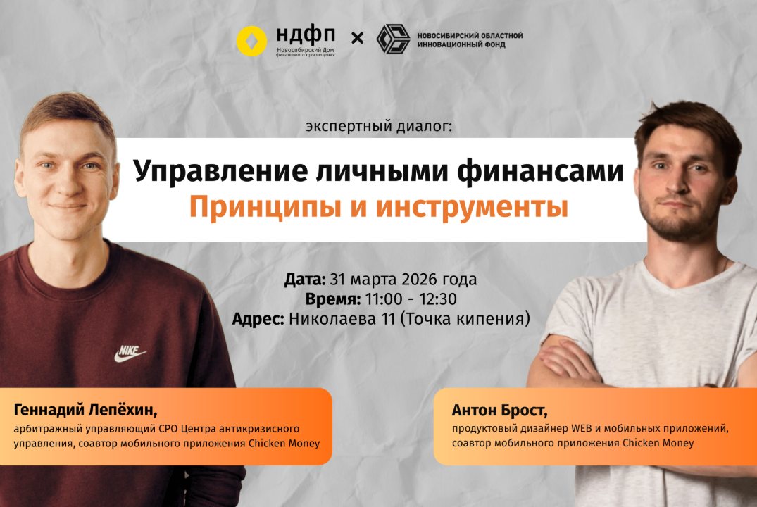 Экспертный диалог «Управление личными финансами. Принципы и инструменты»