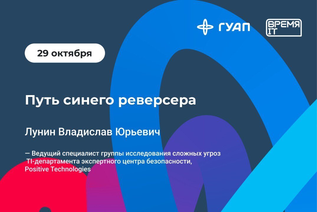 Время IT: Путь синего реверсера