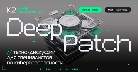 Техно-дискуссия «AI в ИБ»