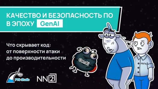 Что скрывает код: от поверхности атаки до производительности
