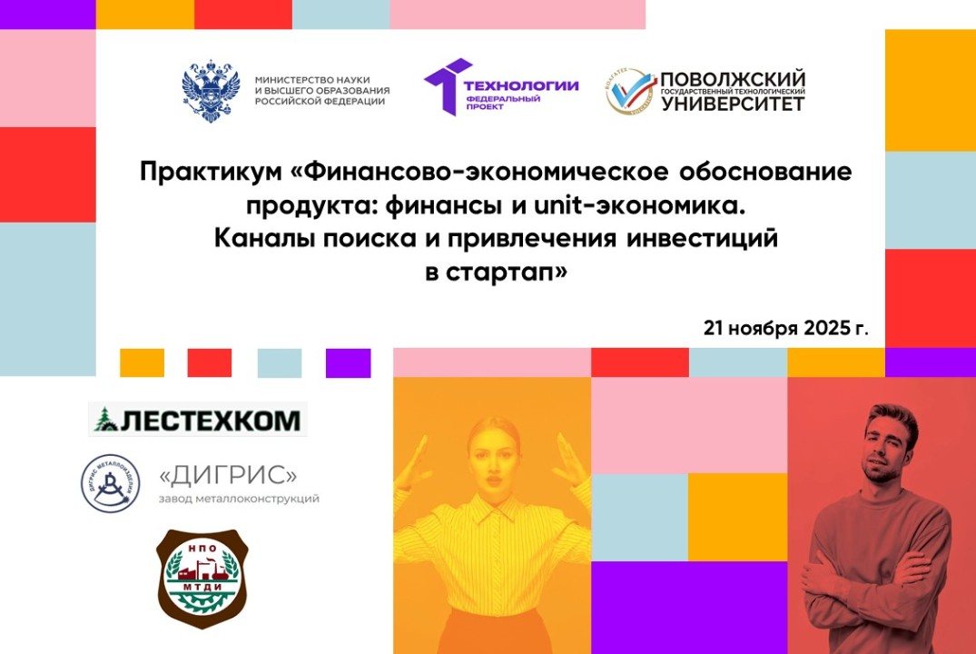 Практикум «Финансово-экономическое обоснование продукта: финансы и unit-экономика..»