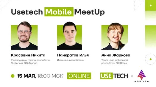 ОС Аврора – как работать: Usetech Mobile Meetup #4