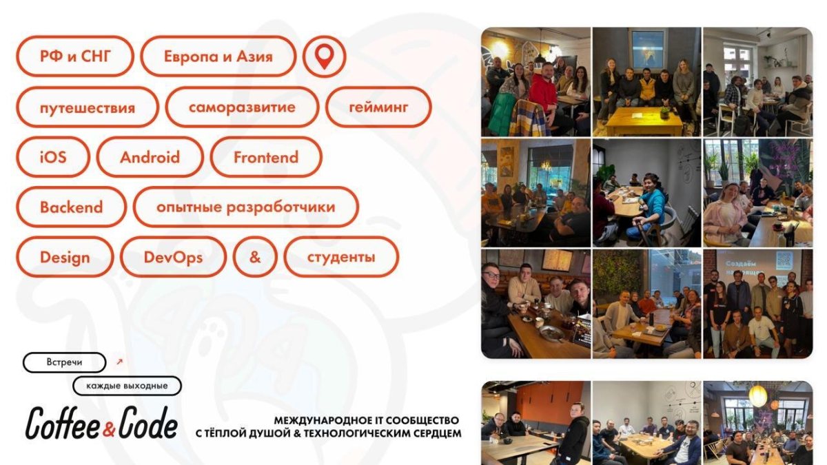 Кофе и Код | Встреча разработчиков и всех айтишников по треку (Android-разработка) — Санкт-Петербург