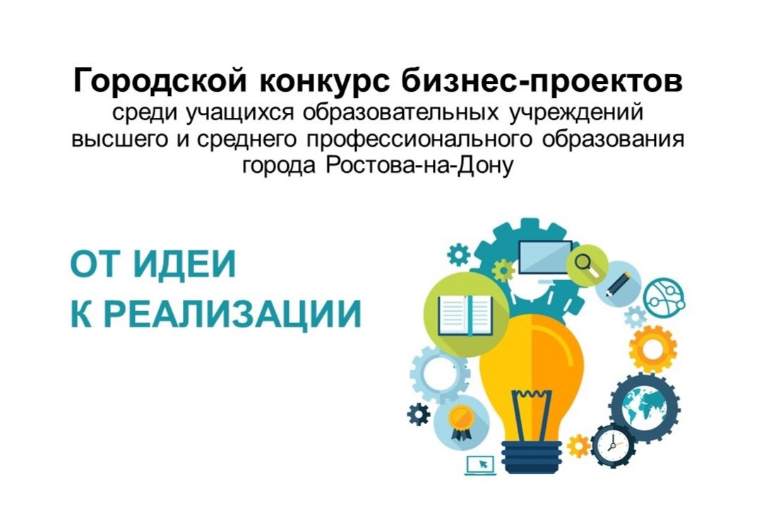 Второе отборочное мероприятие Городского конкурса студенческих бизнес-проектов "От идеи к реализации"