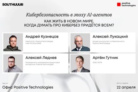 Кибербезопасность в эпоху AI-агентов