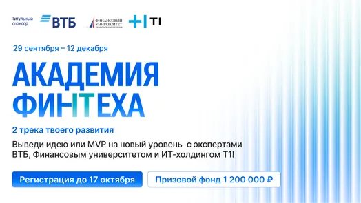 Академия Финтеха