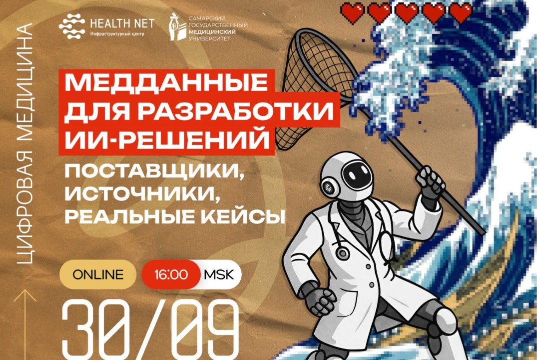 Медицинские данные для разработки ИИ-решений: поставщики, источники, реальные кейсы