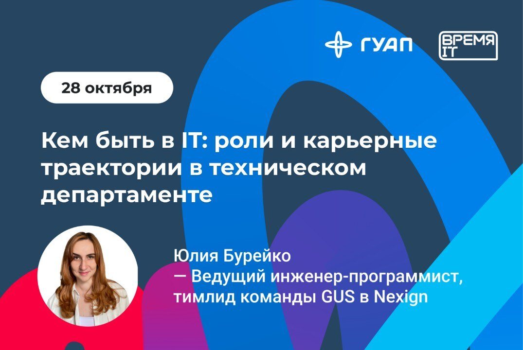 Кем быть в IT: роли и карьерные траектории в техническом департаменте